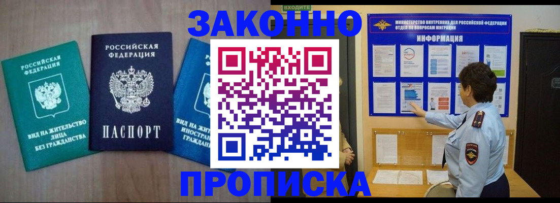 временная регистрация в квартире в Хвалынске